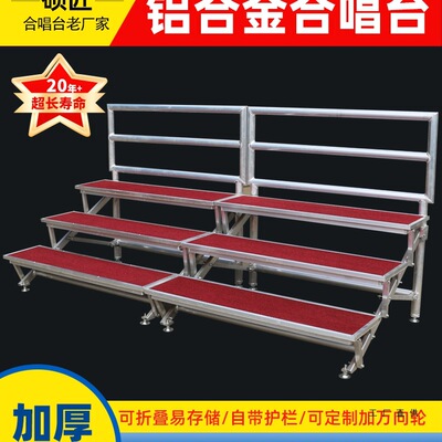 铝合金合唱台阶可移动折叠三层学校大合唱集体拍照合影站架合唱台