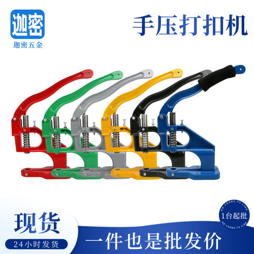 厂家直供铝制手压机打扣机压扣机家用手动铆钉气眼扣专用安装设备