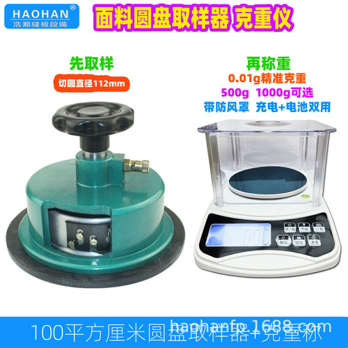 纺织面料圆盘取样器100c㎡圆刀克重仪取样刀服装皮革布料纸张刻盘