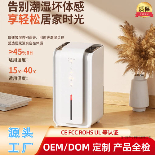 家用小型轻音负离子除湿机