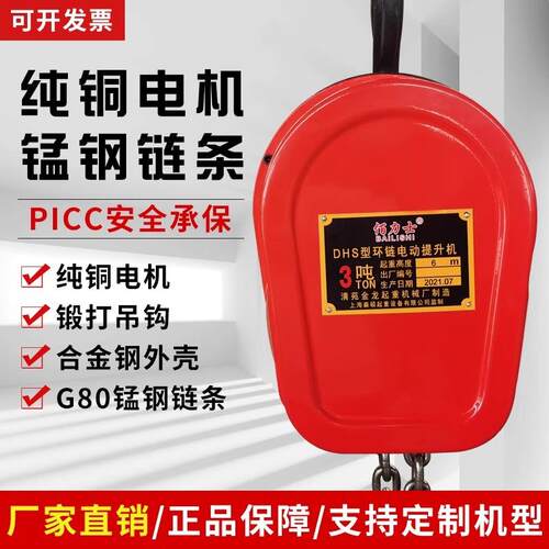 环链电动葫芦380V电动倒链220V家用1t2吨3吨5吨DHS链条提升机吊机