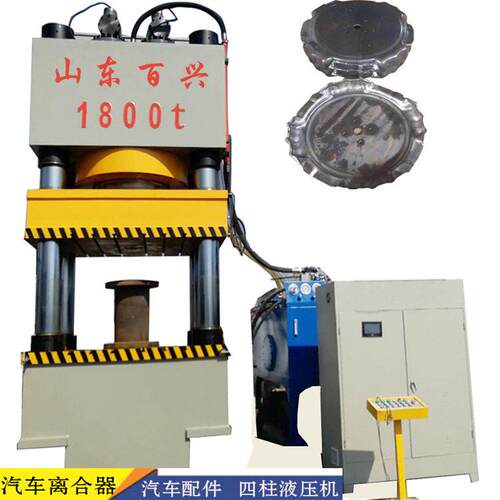 山东百兴定做汽车零部件液压机汽车离合器压盘油压机四柱液压机