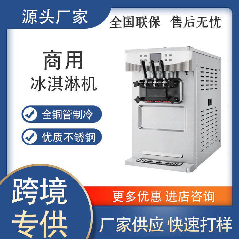 食品级商用台式冰淇淋机冰淇淋搅拌机全不锈钢冷冻酸奶制作机
