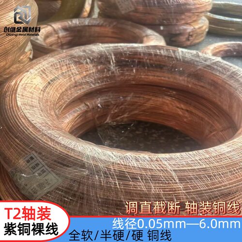 T2紫铜丝红铜裸线软态diy紫铜线轴装半硬导电高纯紫铜圆线铜条