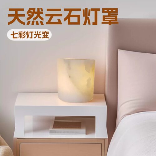 天然云石拍拍小夜灯七彩可充电