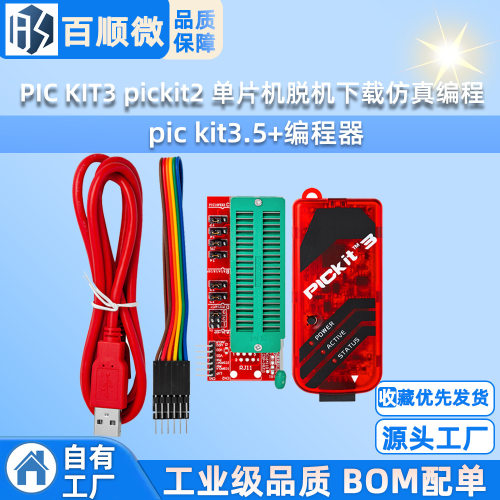 PIC KIT3 pickit2 单片机脱机下载仿真编程 pic kit3/3.5+编程器