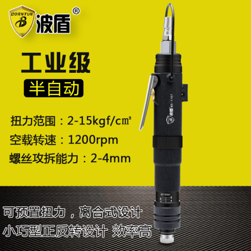 波盾 半自动风批 预置扭力式气动螺丝刀 离合式气动起子 BD-1107