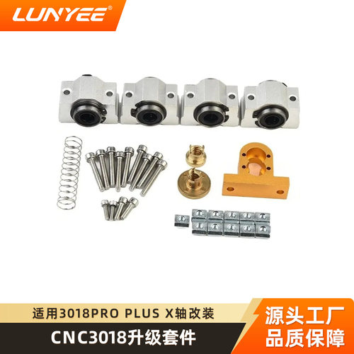 CNC数控雕刻机3018Pro 3018plus升级套件改装