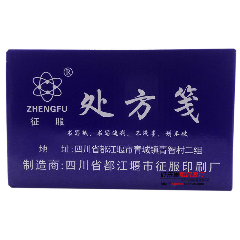 处方笺处方签 处方本 处方单通用处方签通用处方笺通用处方本包邮