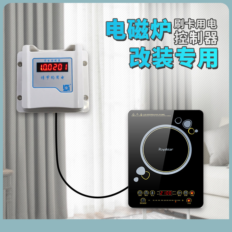 电磁炉改装专用刷卡机控电器电量计费刷卡取电IC卡智能电控机电表