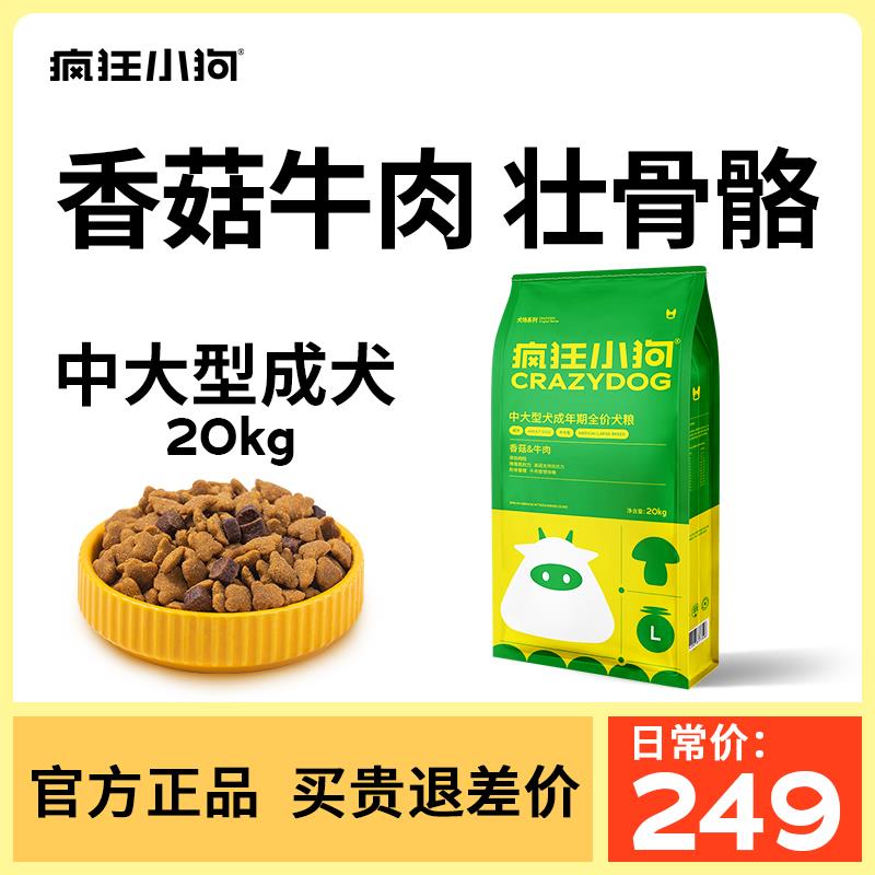 疯狂的小狗狗粮成犬40斤装金毛拉布拉多阿拉斯加中大型犬通用犬粮