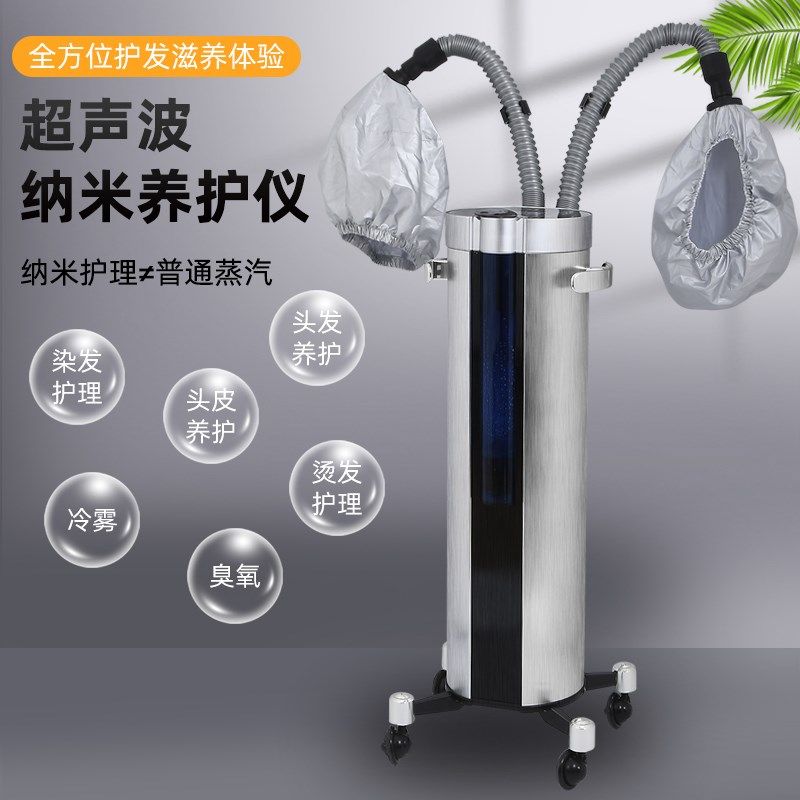 美发蒸汽机理发店焗油机器臭氧生化仪护理机养发熏蒸仪纳米喷雾机