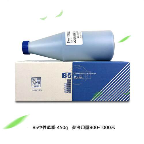 奥西B5碳粉TDS300 320 400 450 PW340 600 700 750 9400蓝粉 黑粉