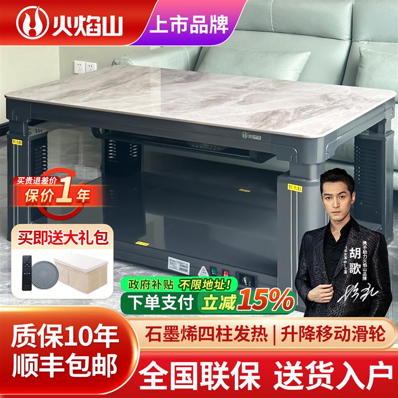 火焰山电暖桌取暖桌升降家用带隐形电炉烤火茶几电烤火炉桌子客厅