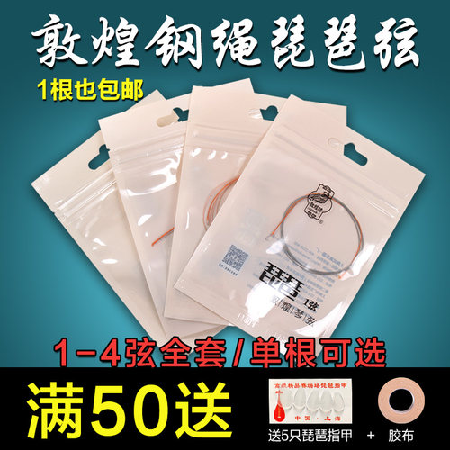 笙玥记钢绳琵琶弦1-4号全套单根弦初学成人专业儿童通用琵琶琴弦