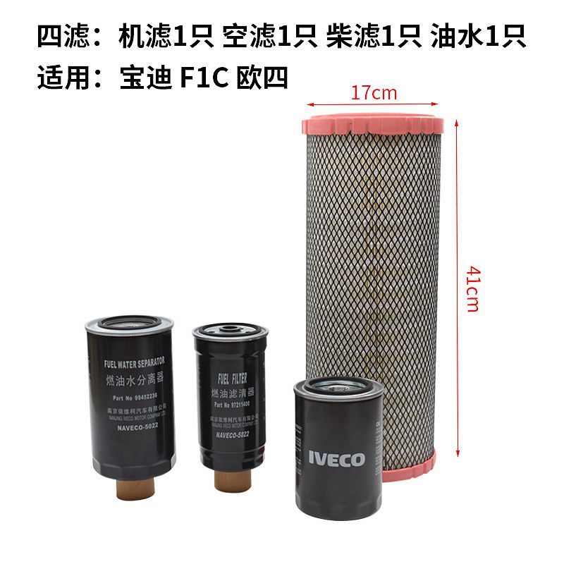 南京依维柯机滤柴滤空滤油水分离器滤芯滤清器常规保养套装三滤格