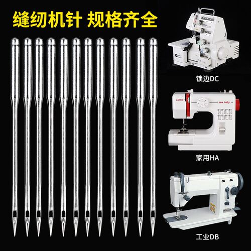 老式家用脚踏缝纫机针HA锁边DB9号11号12号14号16号18号工业配件