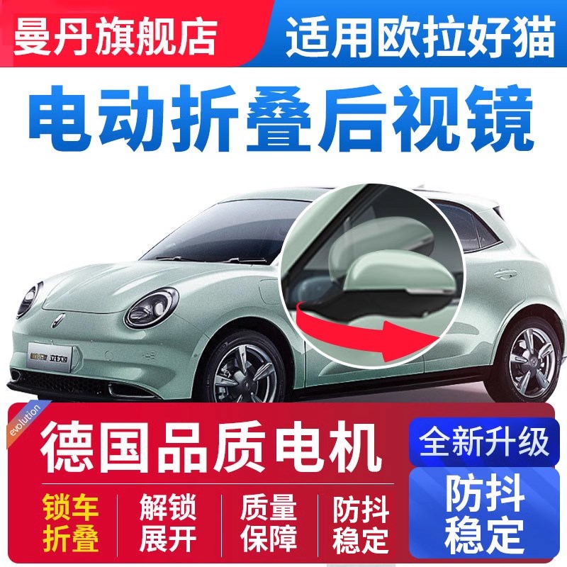 适用于长城欧拉好猫后视镜电动折叠倒车镜锁车自动折耳改装升级