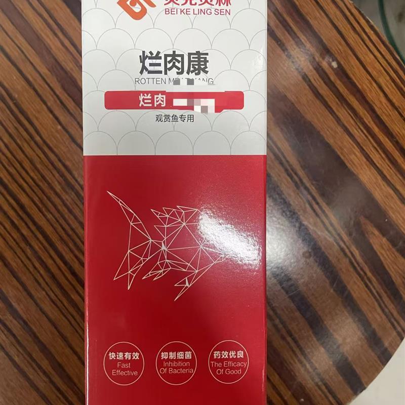 贝克灵森超级烂肉康杀菌观赏鱼烂身烂尾烂鳃菌锦鲤金鱼热带鱼通用