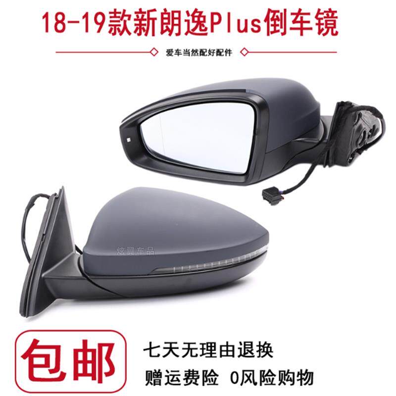适用朗逸后视镜18-24年款大众全新朗逸PLUS左右边带漆倒车镜总成