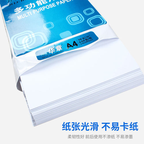 包邮齐鲁华章A4复印纸打印白纸70ga4纸单包500张办公用品草稿纸