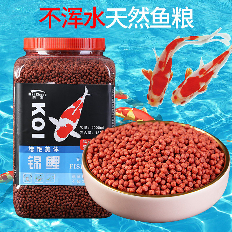 观赏锦鲤鱼饲料龙凤鲤鱼食颗粒通用蝴蝶鲤鱼粮昭和三色上浮型包邮