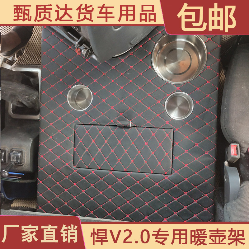 新款大货车暖壶座豪沃T7H TX车载暖水瓶水杯台储存箱盒专用暖壶架