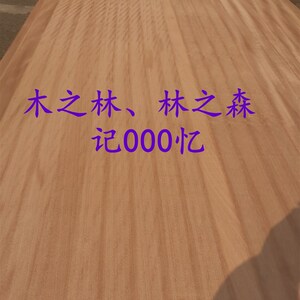 木之林非洲红胡桃直拼板实木家具板奥古曼集成材
