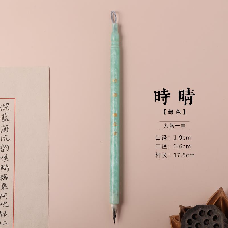 【曦孟堂】 揽星(黑尖紫毫)-时晴(九紫一羊)小楷小行书瘦金体毛笔