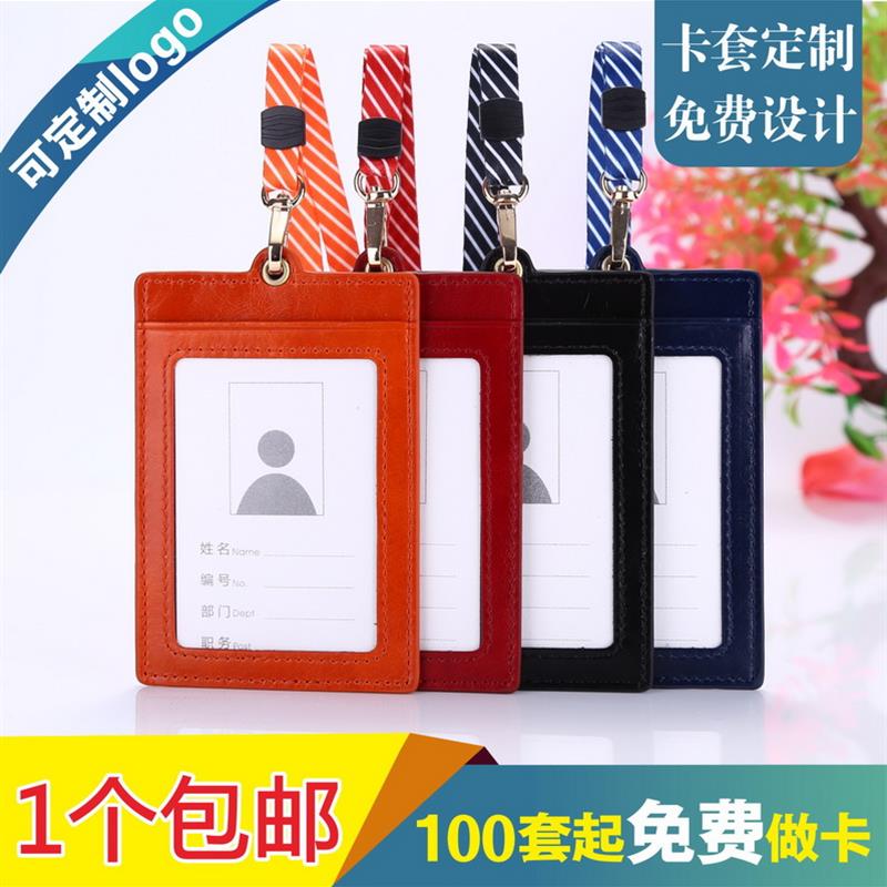 顶天皮纹款交通卡包厂牌挂牌证件卡套工作证挂绳公交卡学生证件皮