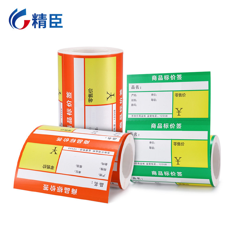 省钱套餐一箱标签精臣B21/B3S/B203标签机打印纸热敏不干胶贴纸