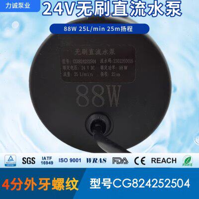 力诚CG0824252504直流无刷4分螺纹88W增压DC24V冷水机25M扬程水泵