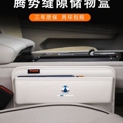 专用腾势D9n8n7汽车座椅夹缝储物盒中控收纳盒内饰用品缝隙