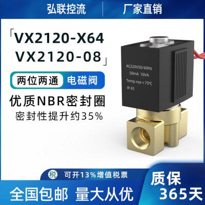 两位两通常闭电磁阀 VX2120-X64 08 2分 V2A102-03 AC220V DC24V