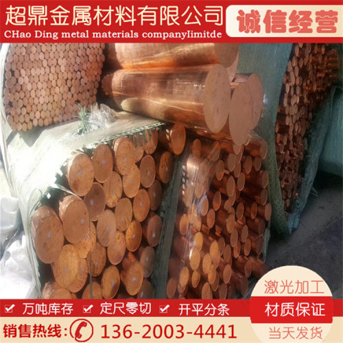 现货 铬锆铜C18150铬锆铜棒Φ3 4 5 6 8 10 12 16 18 20 25-100MM