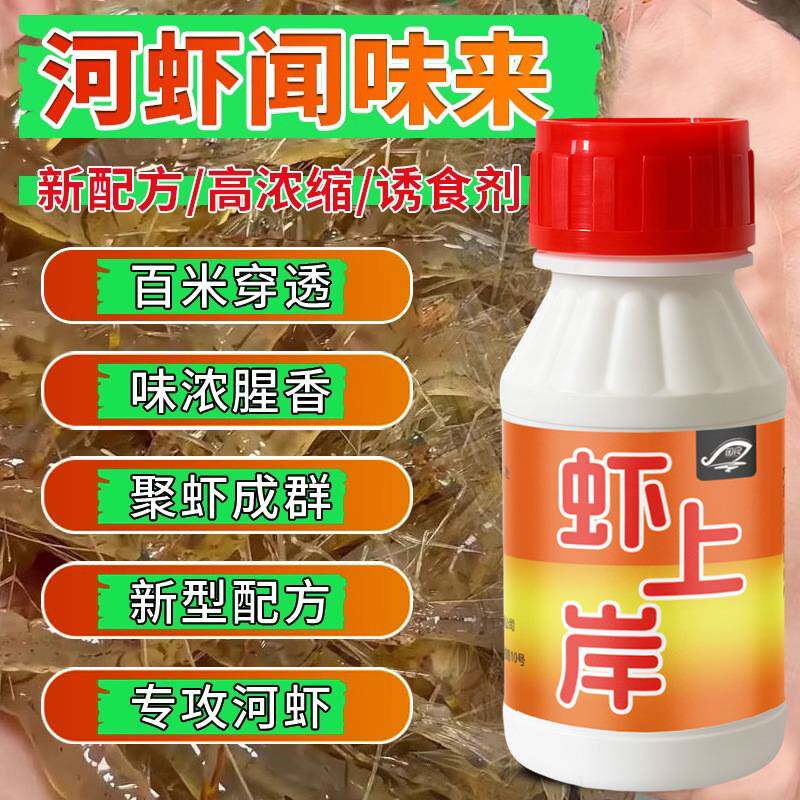 正品虾药捕虾灵抓虾药捕虾药虾上岸空手抓虾憋虾灵龙虾一扫光小药