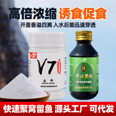国之良v7诱鱼剂开口果炫强力诱鱼剂高浓度快速聚鱼留鱼黑坑鲫鲤鱼