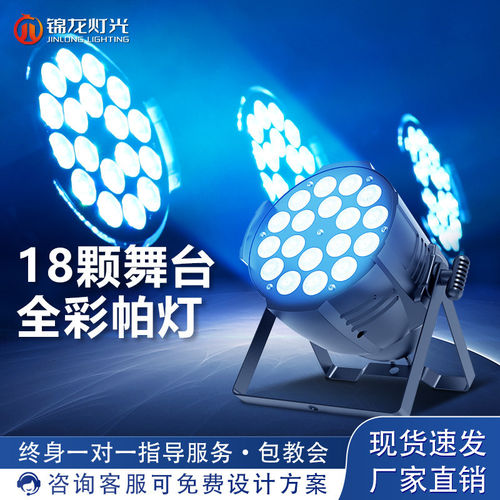 舞台全彩LED帕灯10W四合一