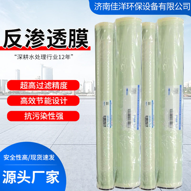 大通量高过滤精度4040RO膜