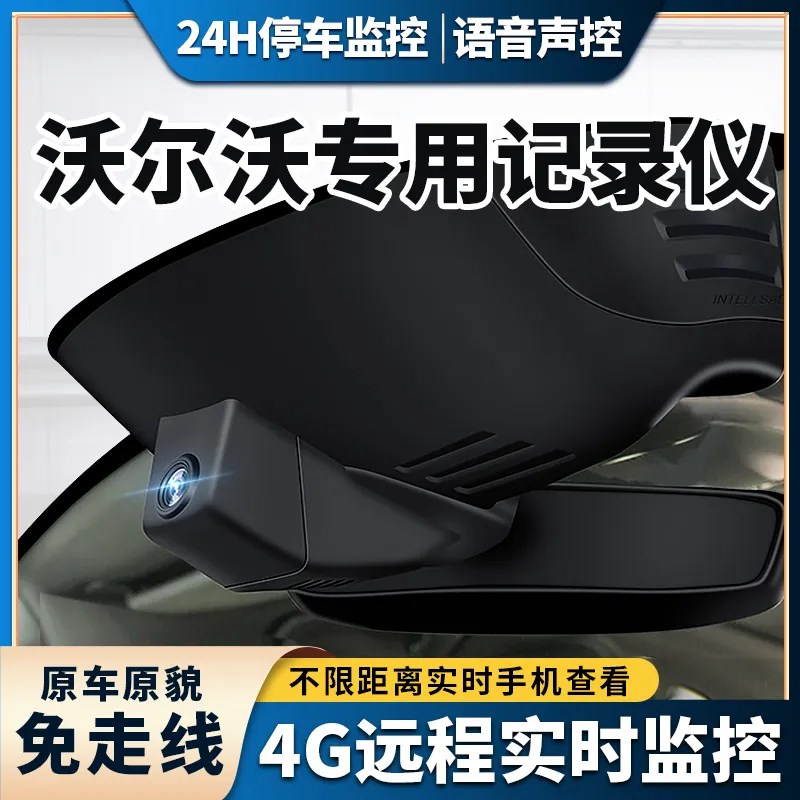 沃尔沃专用行车记录仪XC60/XC90/S90/S60/XC40V940 隐藏式高清4K