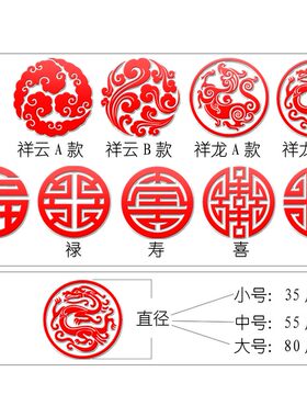 圆形红色中国风墙贴3d立体壁贴压克力客厅玄关装饰创意寿喜福字贴