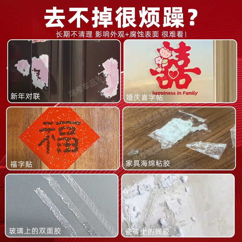 窗花玻璃贴纸清除剂强力窗户除胶车用清洗/除蜡/除胶