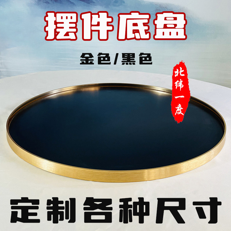 圆盘底盘沙盘底座圆桌转盘中间摆件托盘餐桌盆景装饰空盘景观花盆