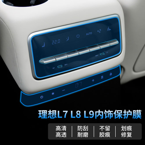 理想L6L9i8L7MEGA汽车贴中控仪表导航膜屏幕内饰膜保护膜装饰用品
