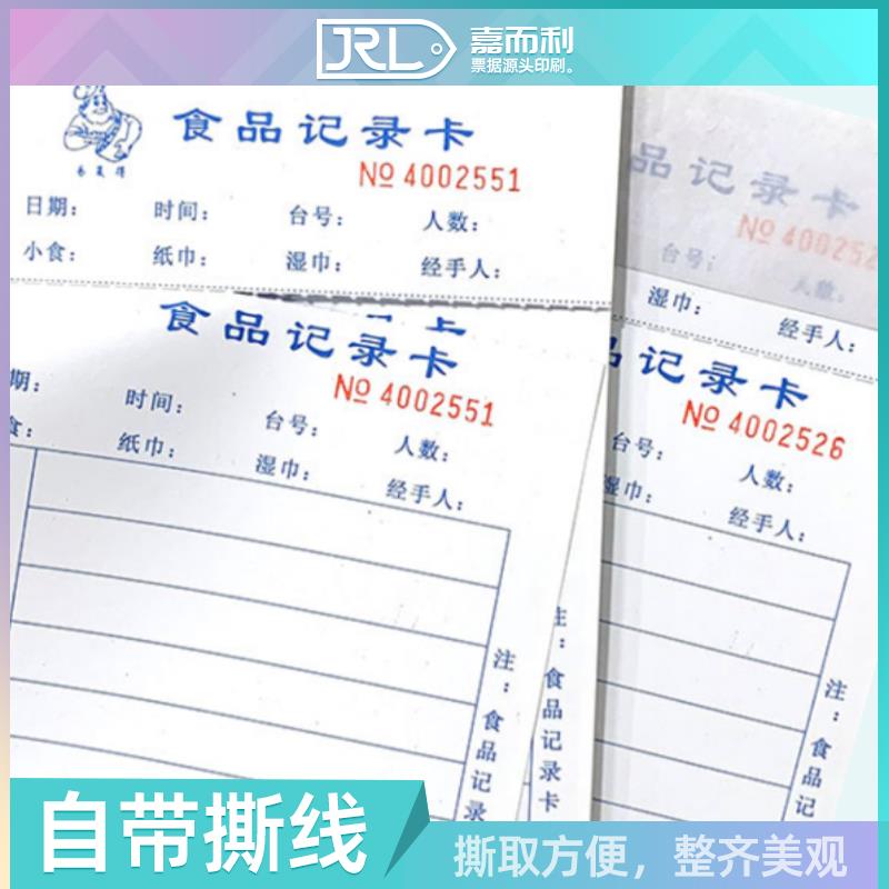 西餐厅食品记录卡结帐单酒楼点心卡收银消费卡点菜卡点菜单可定制