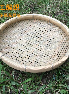 簸箕筛子竹编有孔无孔特色手工制作竹制品水果盘晾晒茶叶陈皮干果