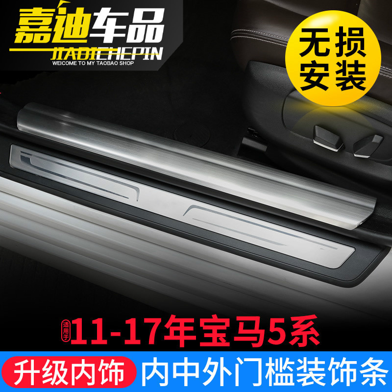 11-17款宝马5系内置门槛条520 525 523Li内饰改装迎宾踏板装饰贴