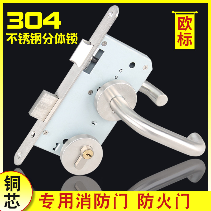 不锈钢防火门锁全套医院分体消防门锁芯把手5572/6072欧标通用型