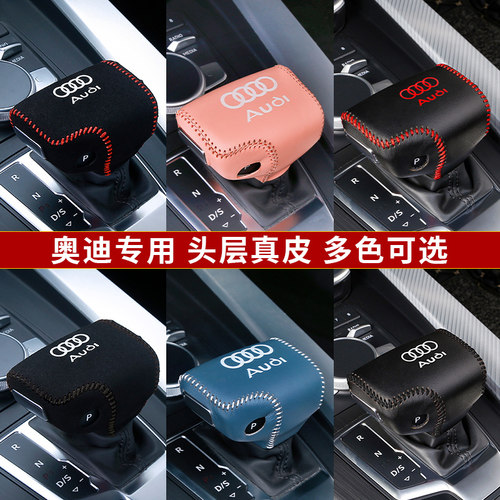 17 18 19 2021 22款奥迪A4L专用档把套Q5L档位套档杆保护套排挡套