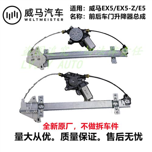威马EX5E5EX5-Z前后门玻璃车门升降器电动升降器马达总成全新